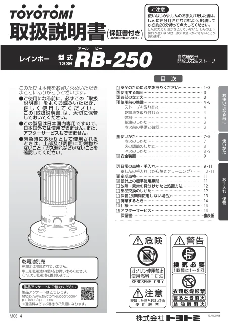 toyotomiトヨトミ RB-250